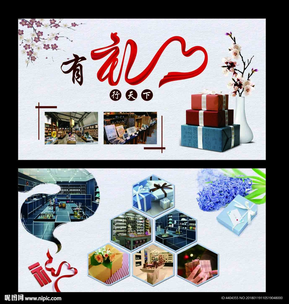 礼品店海报