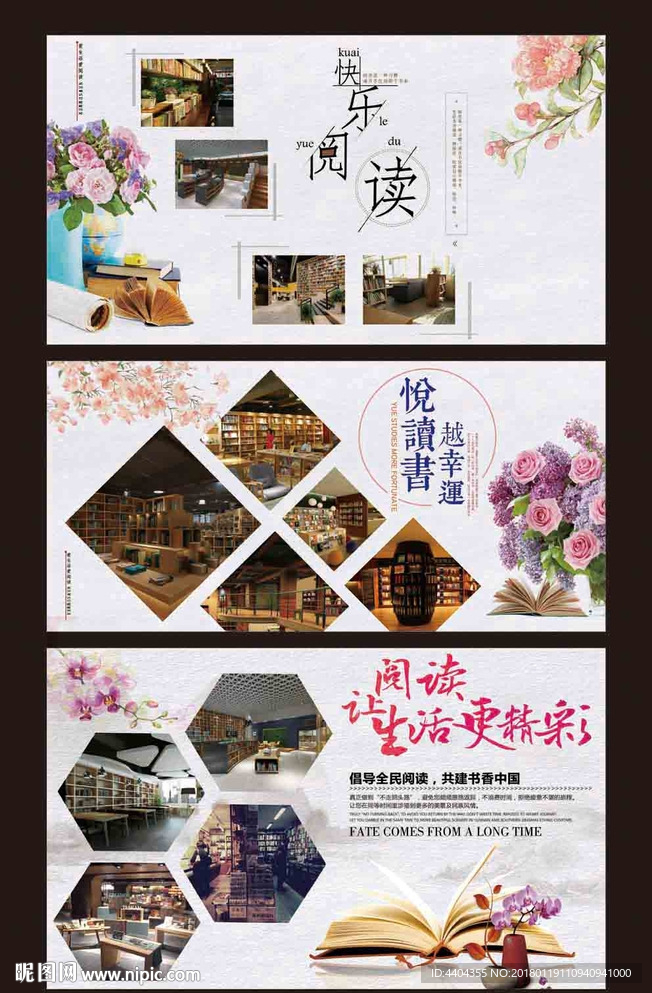 阅读海报