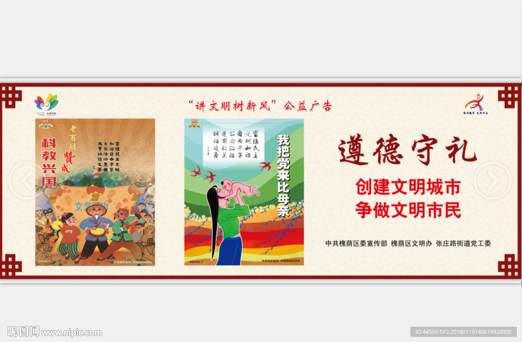 讲文明树新风公益广告