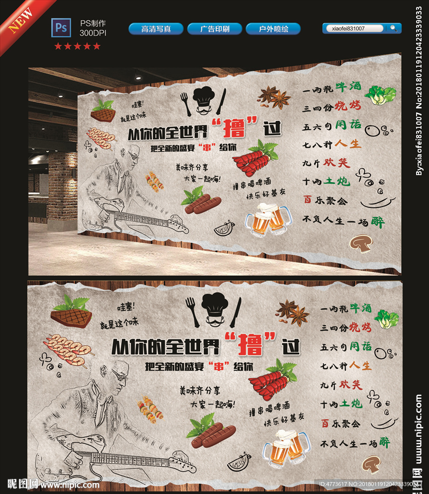 烧烤