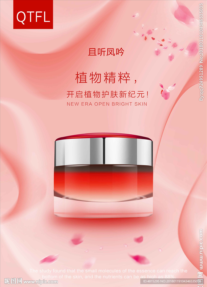 化妆品 化妆品海报 化妆品广告