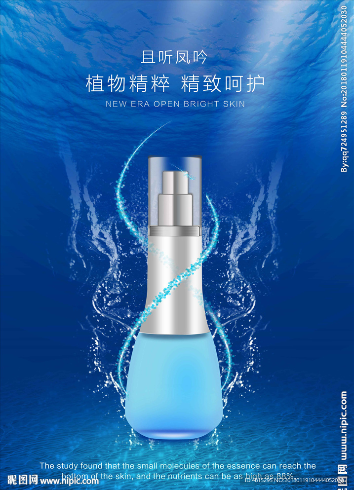 化妆品 化妆品海报 化妆品广告