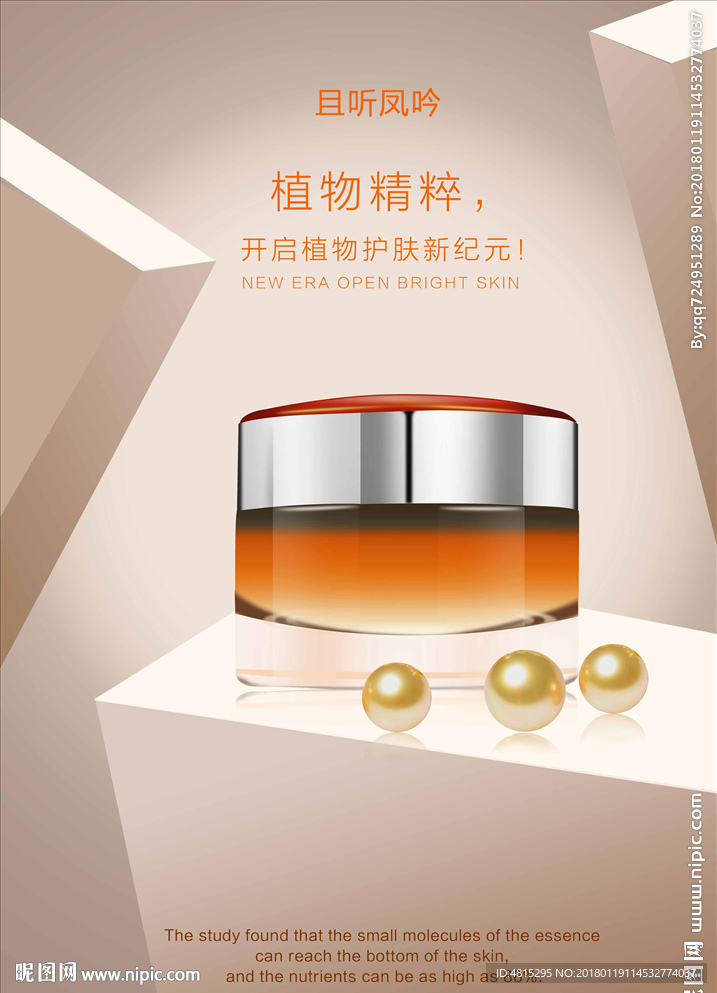 化妆品 化妆品海报 化妆品广告