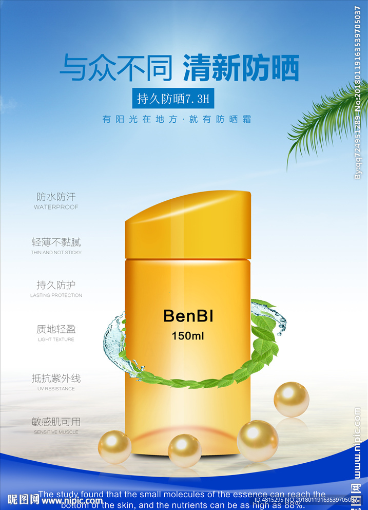 化妆品 化妆品广告 美白化妆品