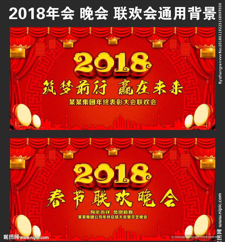2018年会春节晚会背景