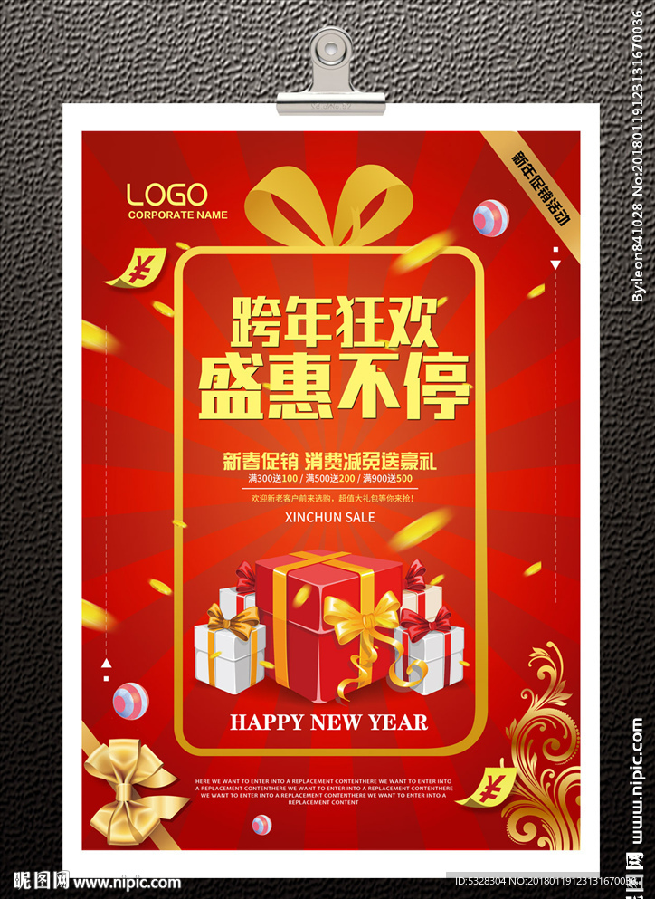 新年促销海报
