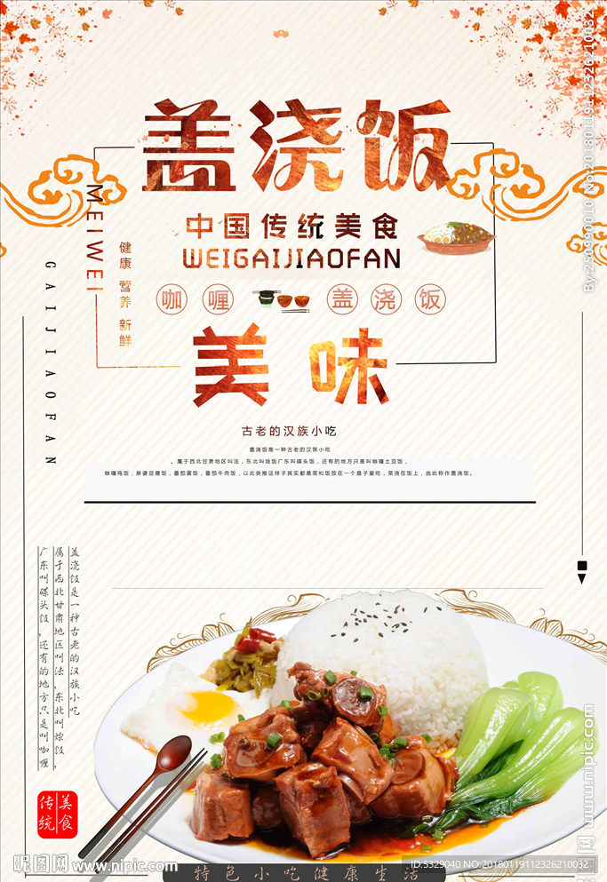 唯美小清新民族小吃盖浇饭系列