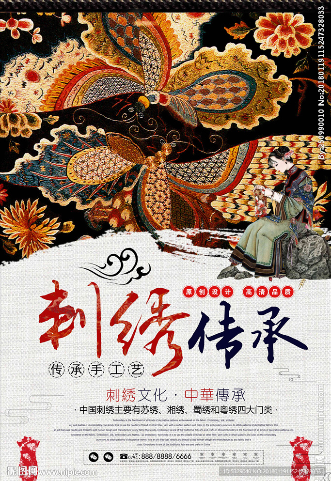 刺绣文化传承民族风海报