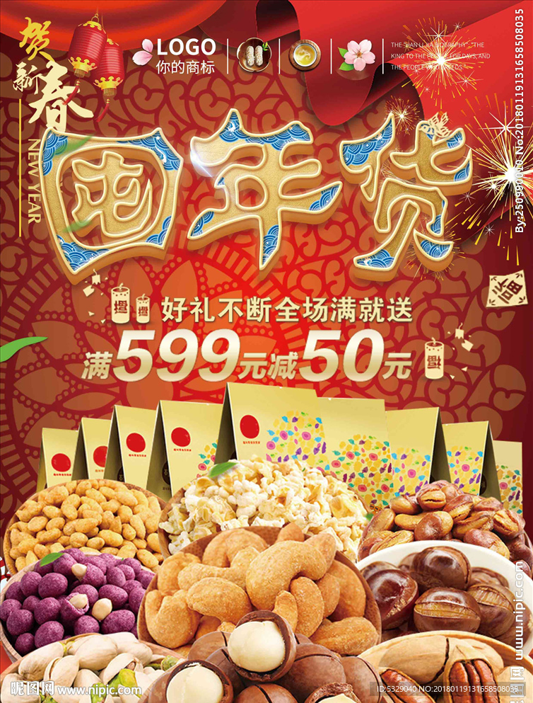 喜庆大红腊八粥腊八节抢年货海报