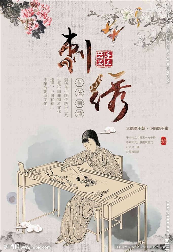 手工艺品刺绣海报模板下载