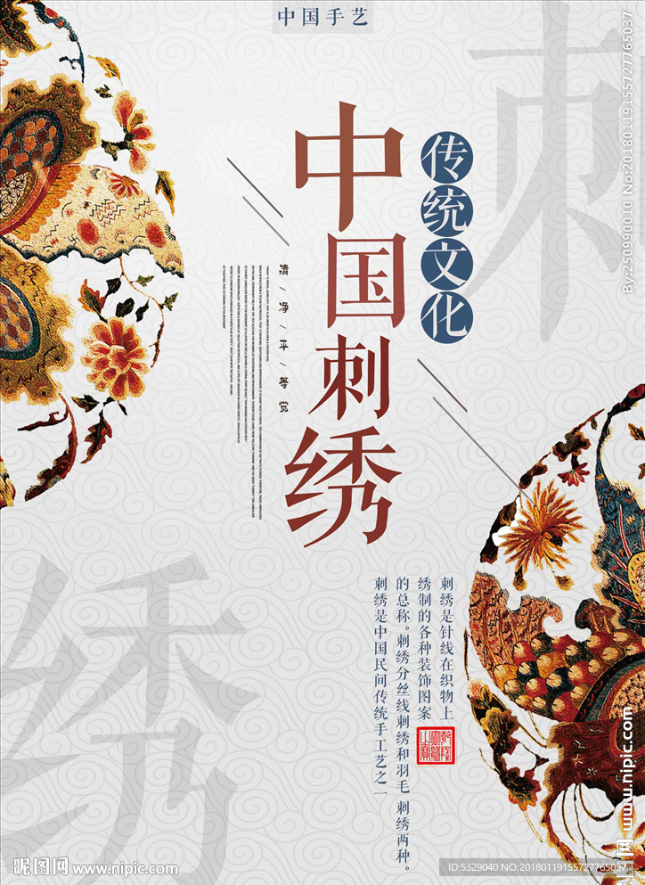 清新中国风手工刺绣海报设计模板