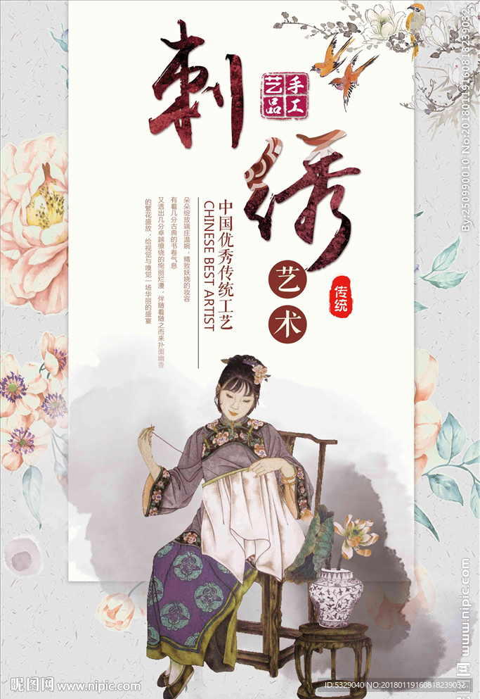 中国风刺绣古风海报设计