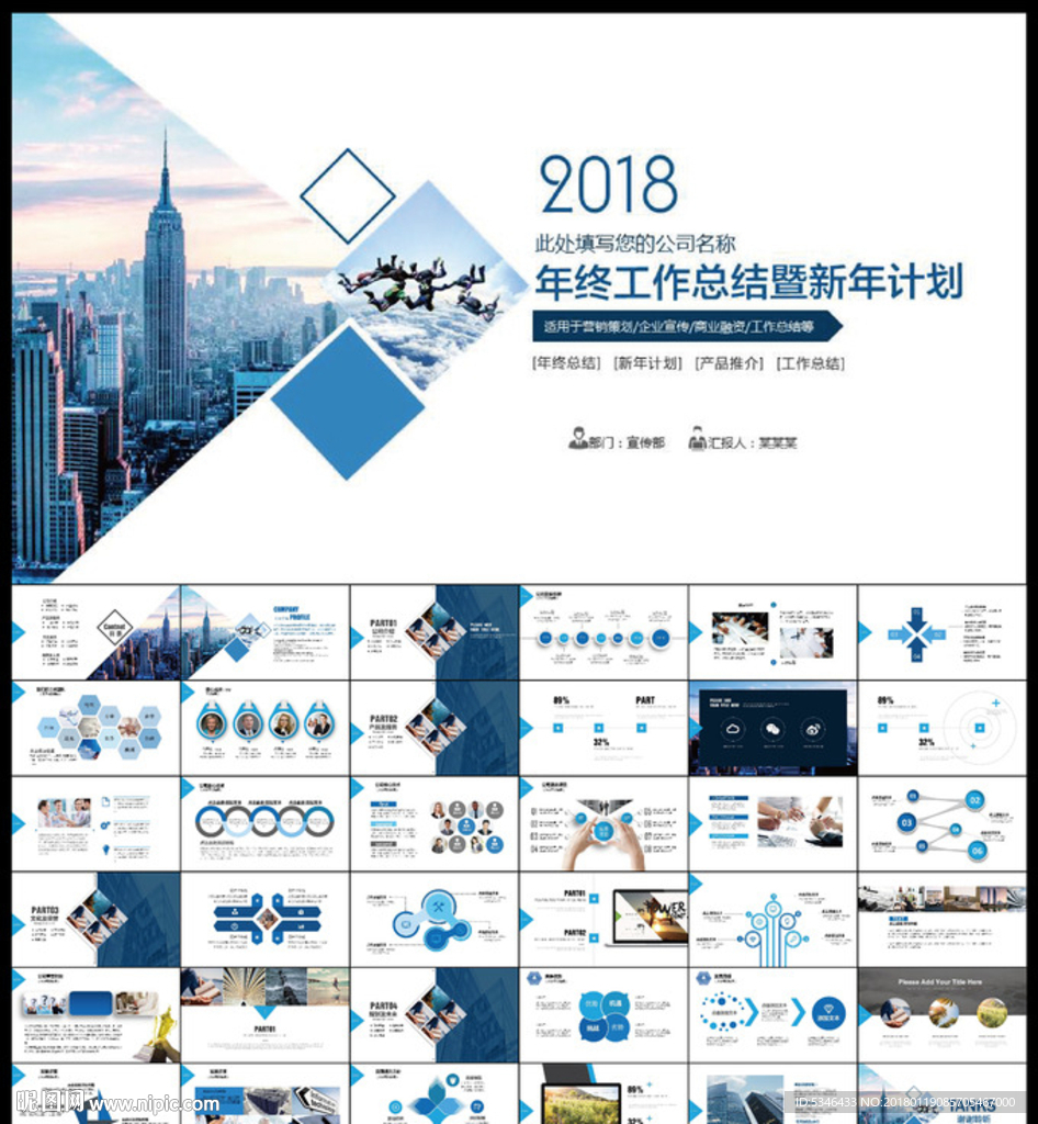 2018商业PPT