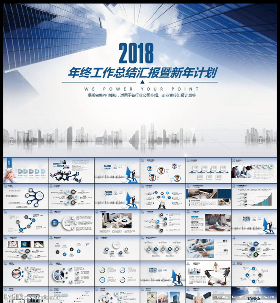 PPT模板
