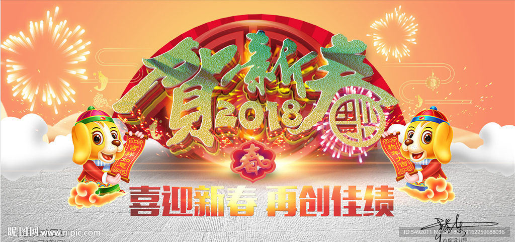 新春背景
