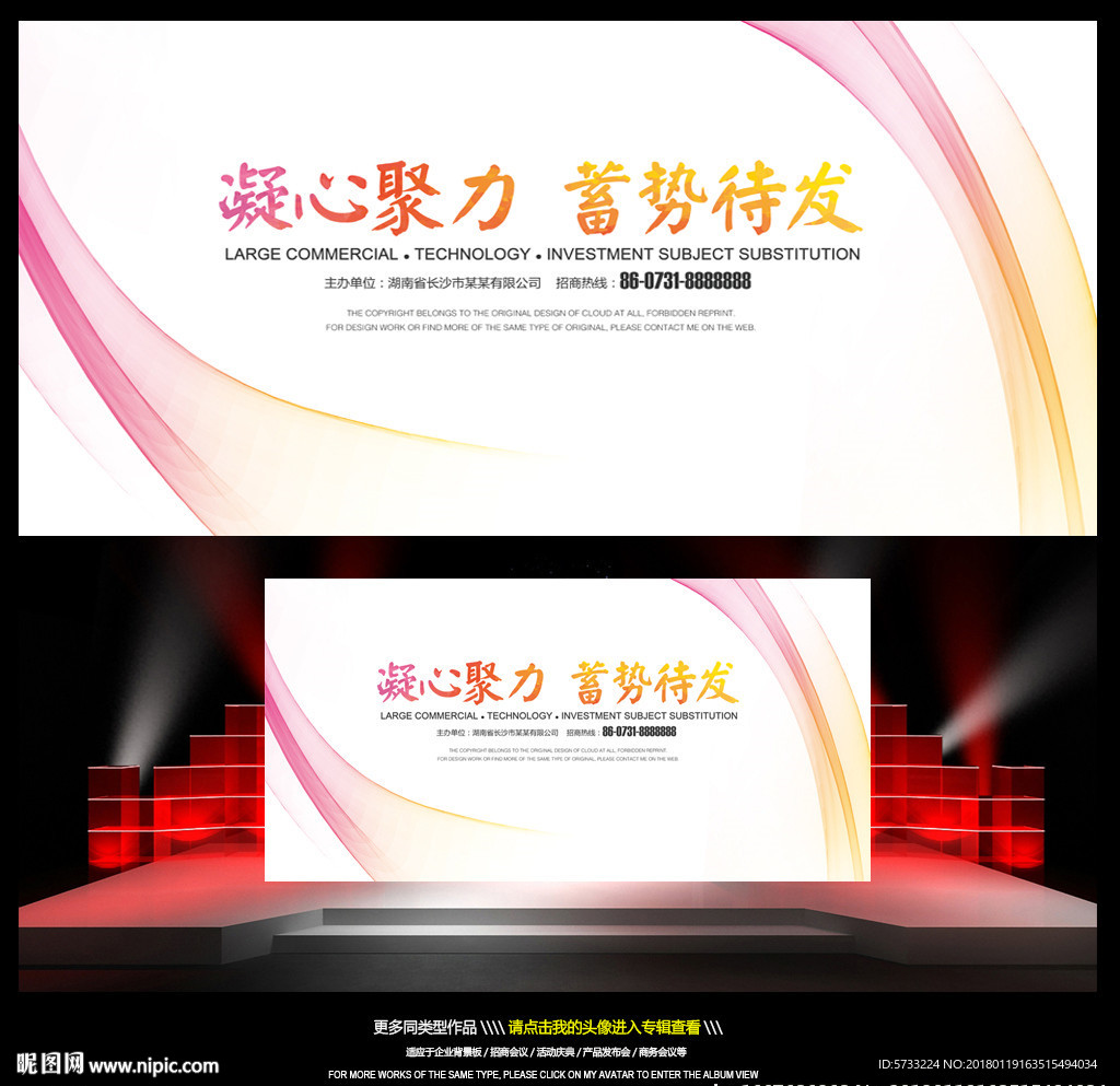 凝心聚力2018春晚背景板