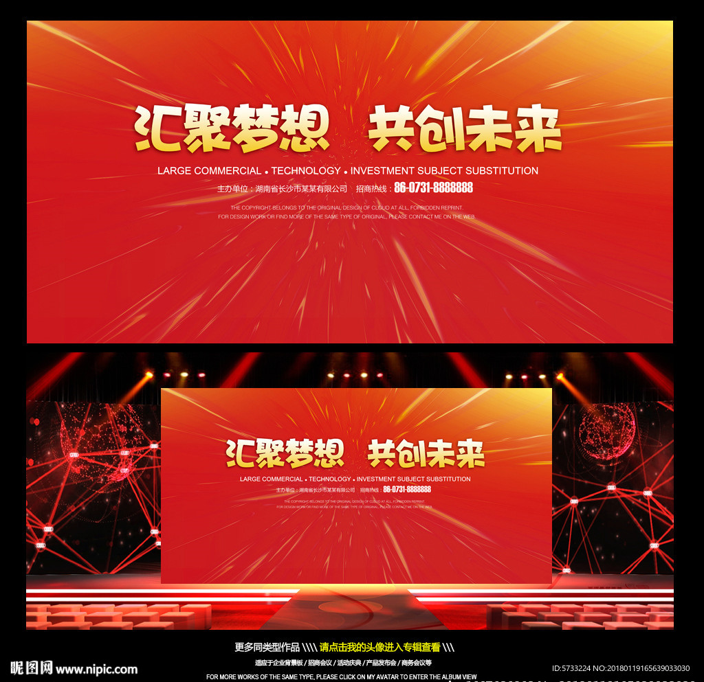 共创未来2018新春年会背景板