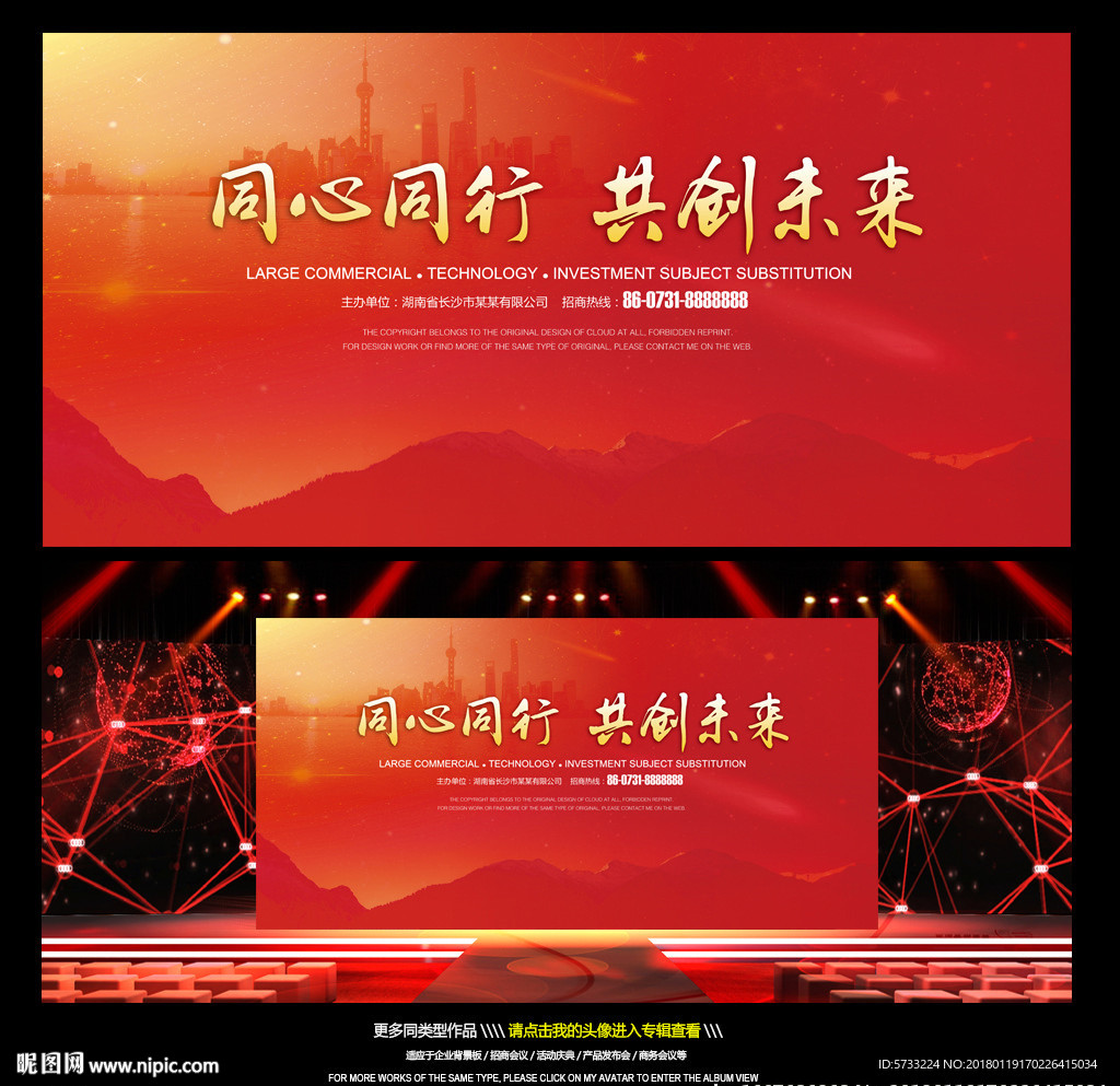 同心同行共创未来企业背景板