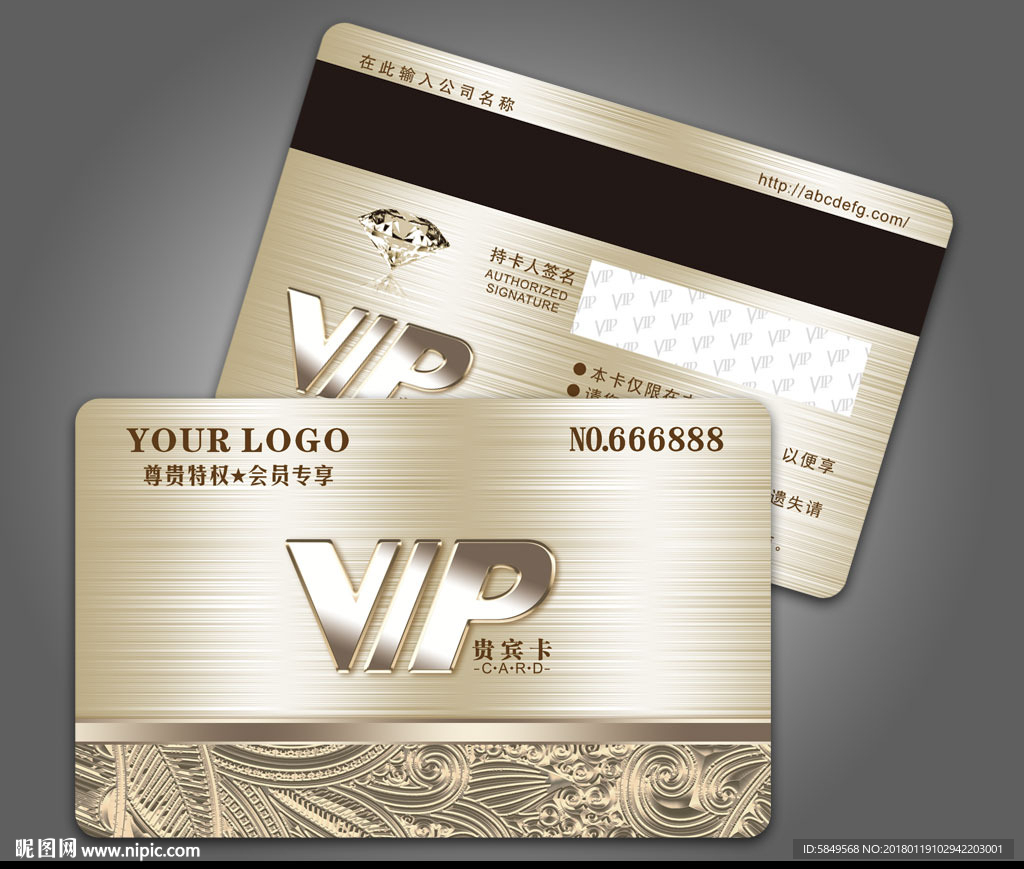 VIP会员卡