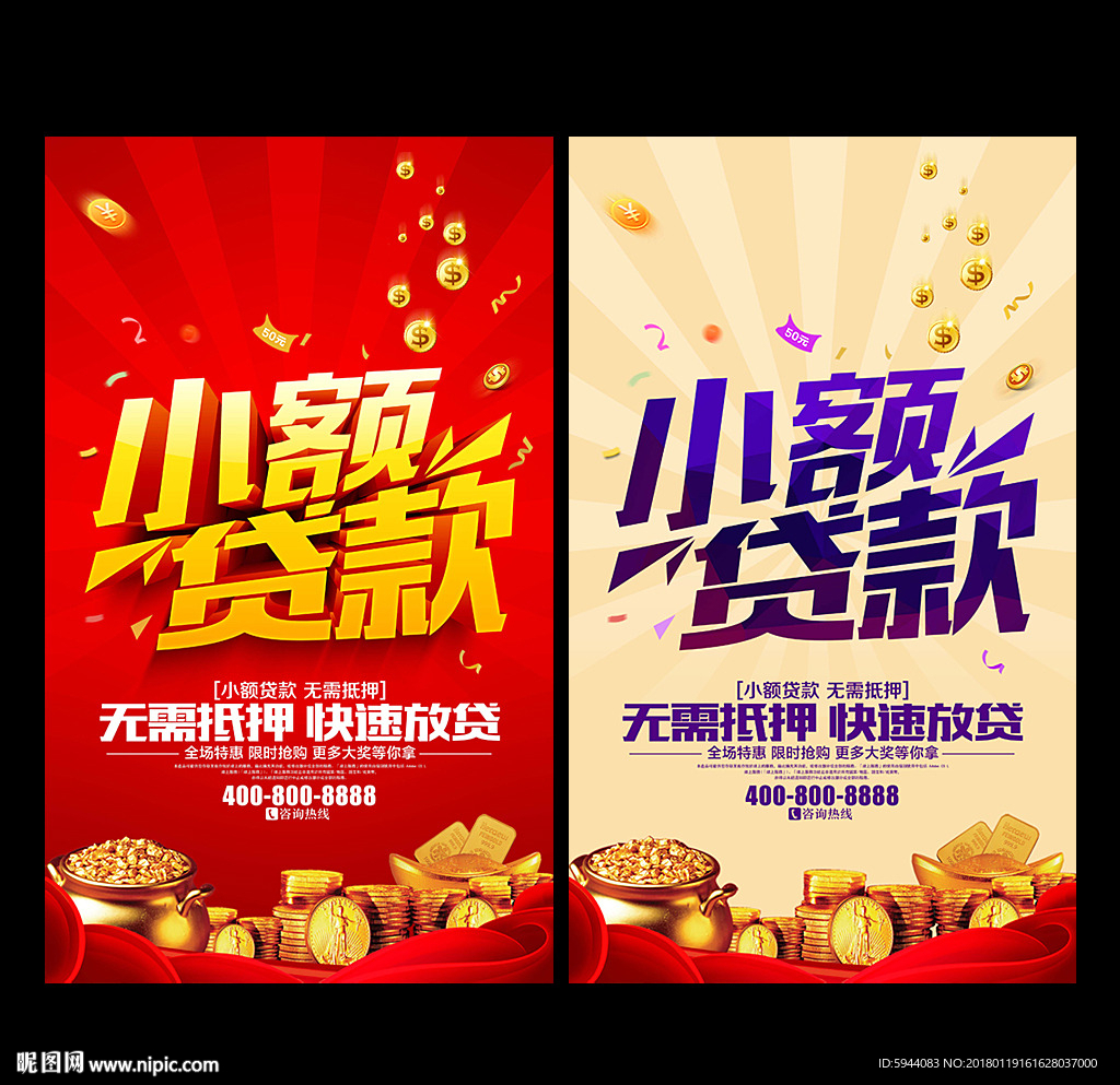 贷款