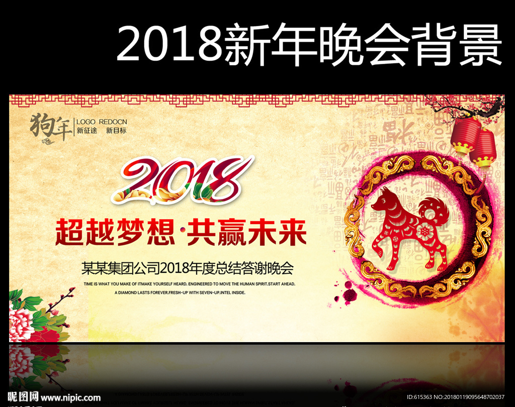 新年企业晚会