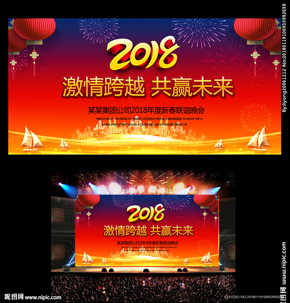企业年会背景下载