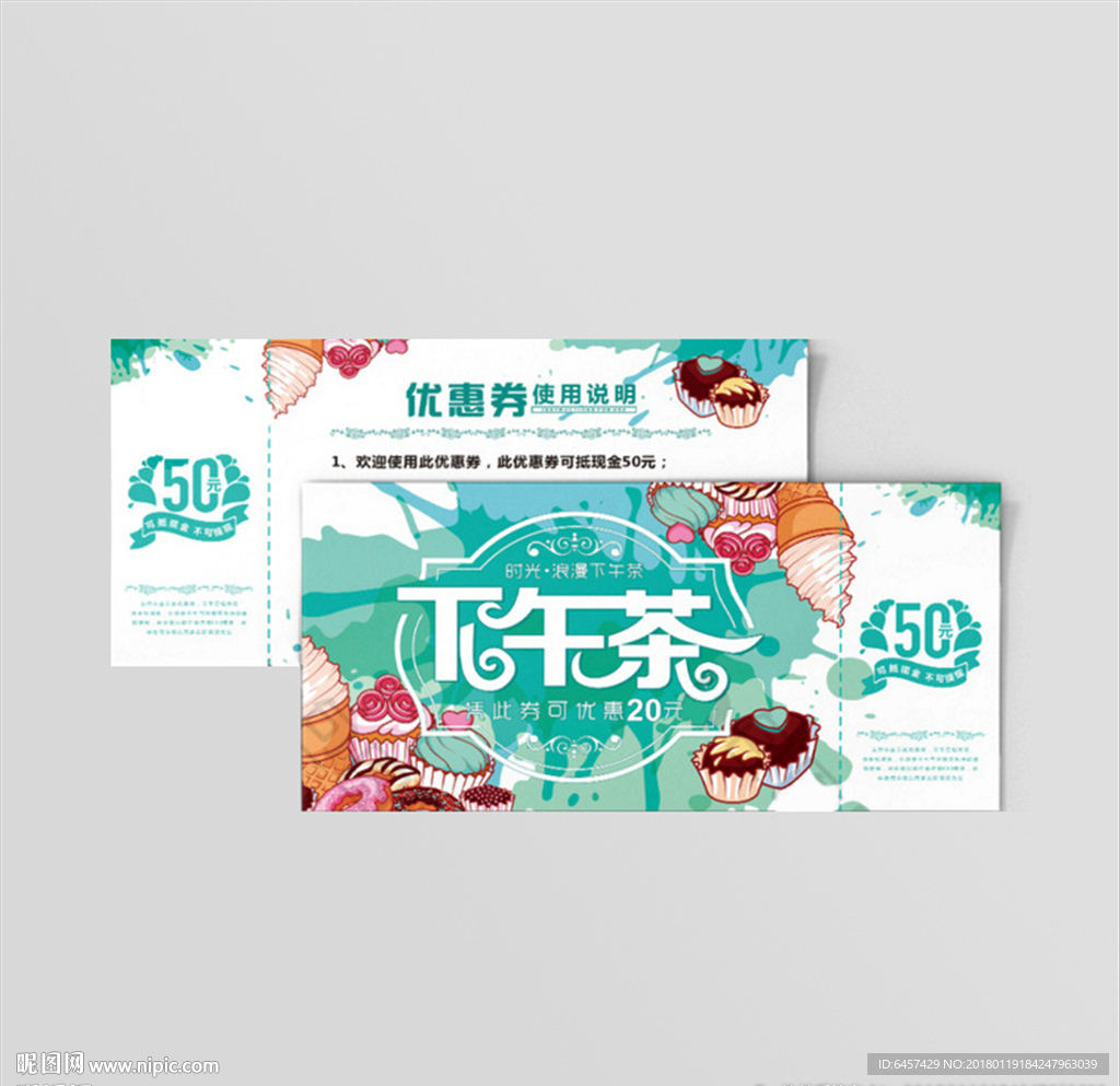 下午茶优惠券 下午茶代金券