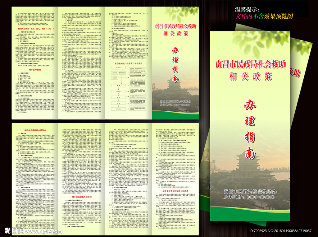 南昌市民政局社会救助折页