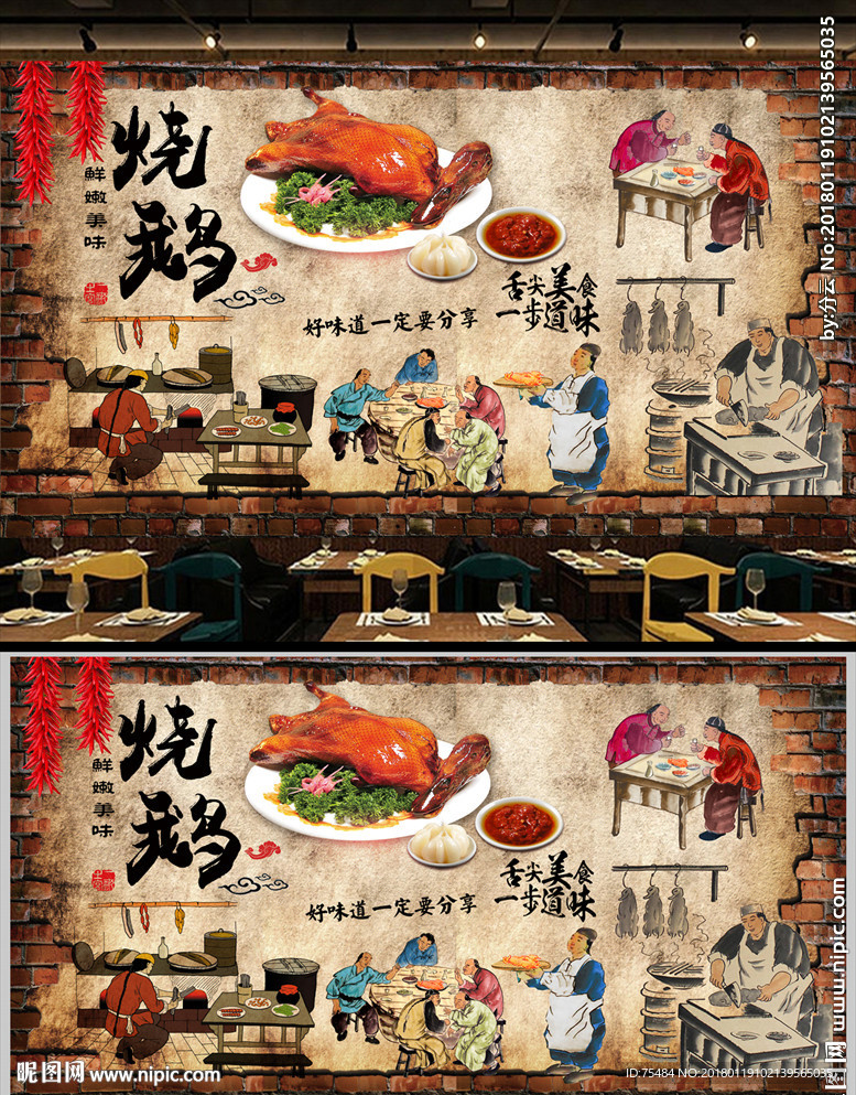 广式烧鹅美食背景墙
