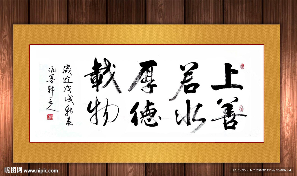 上善若水原创书法作品