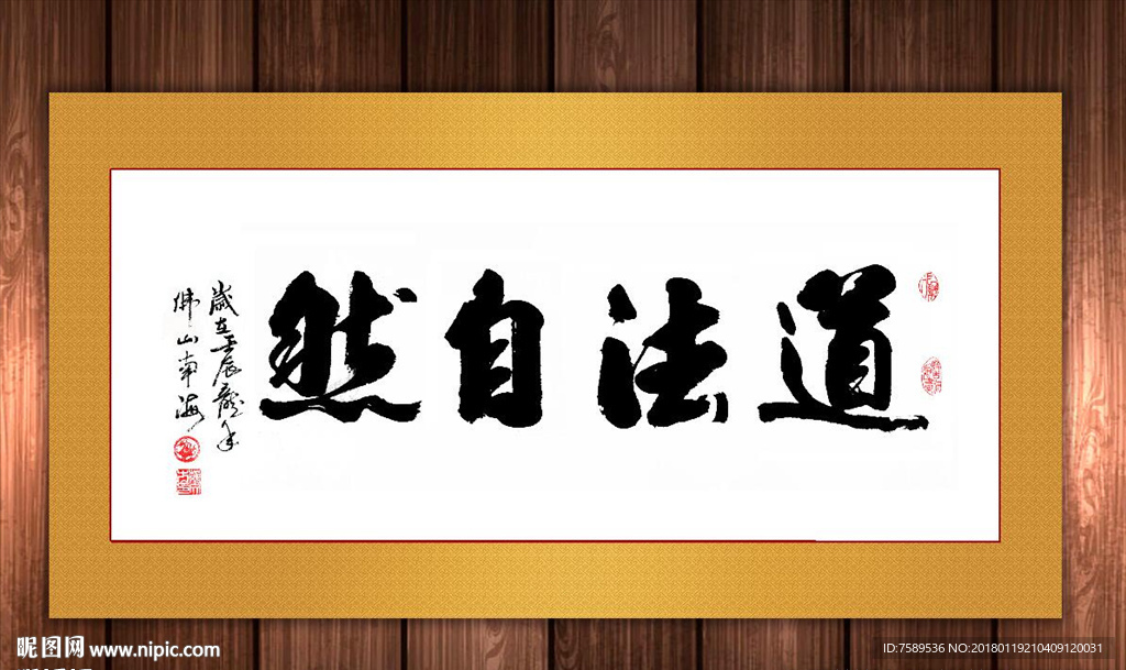 道法自然原创书法作品