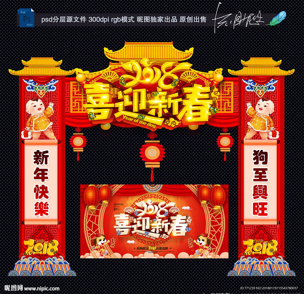 新春门头