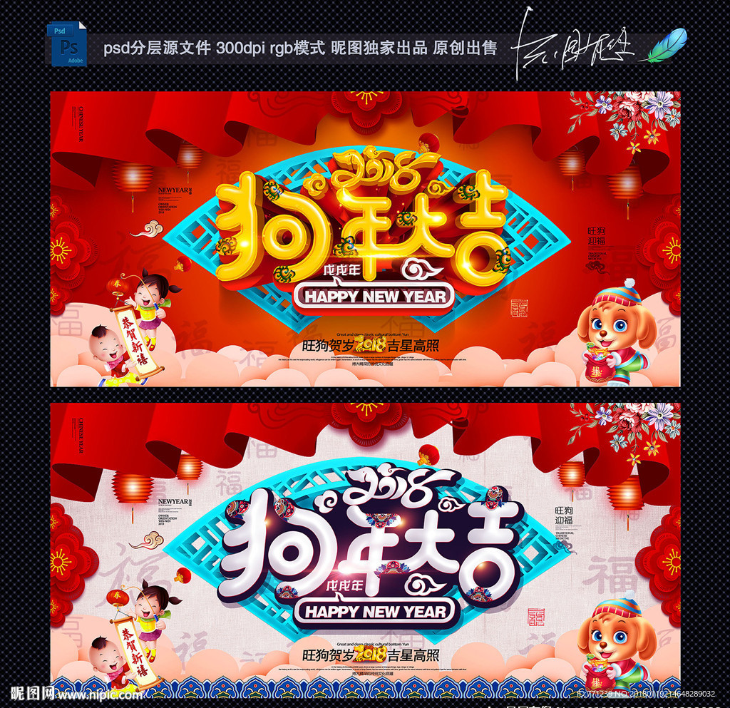 狗年