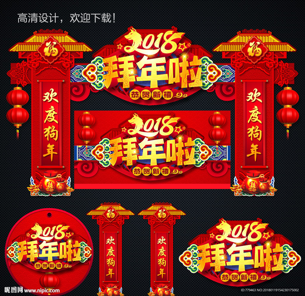 新年门头