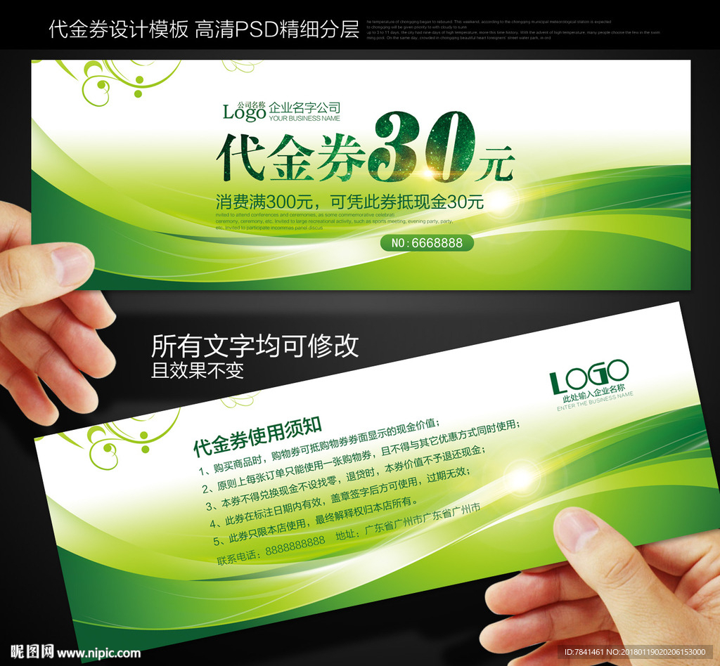 代金券