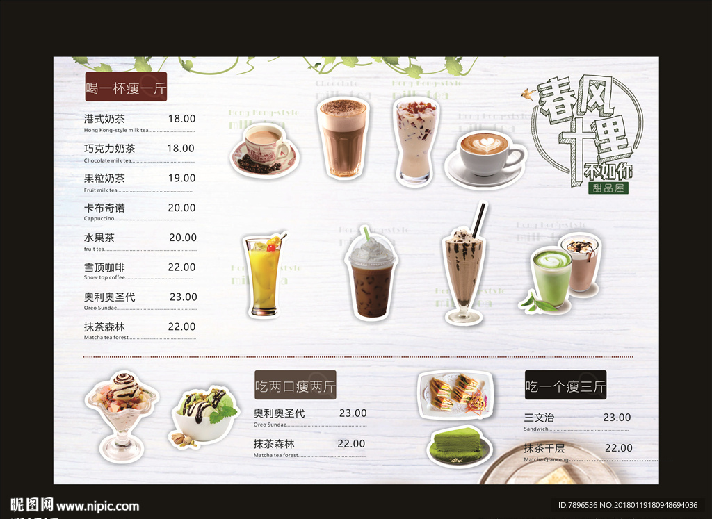 奶茶菜单