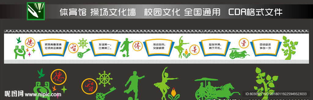 体育文化墙