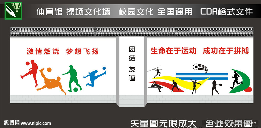 体育文化墙