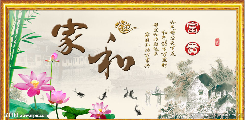家和万事兴