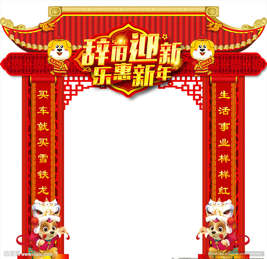 新年拱门