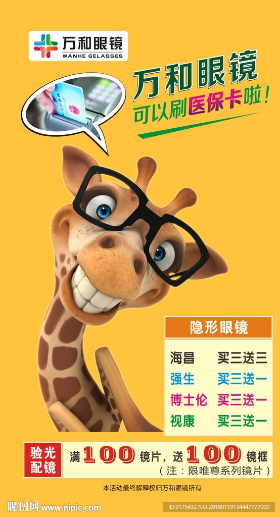 企业海报 促销信息 灯箱片