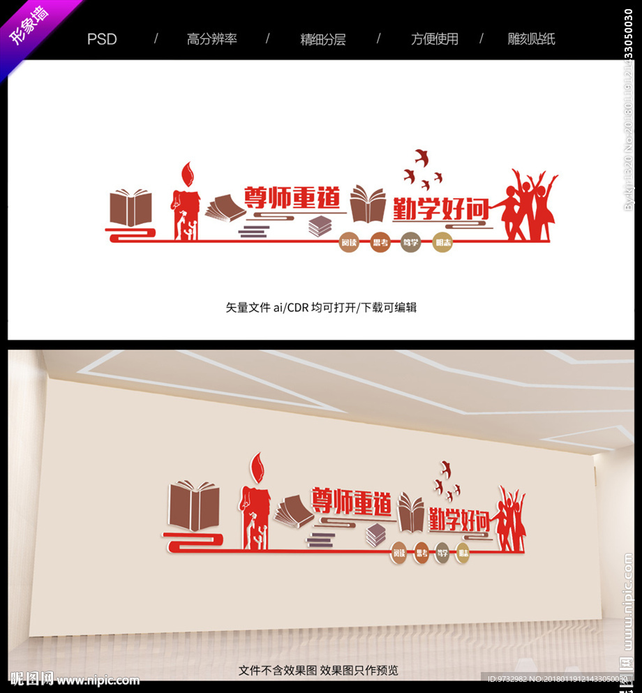 学校文化墙