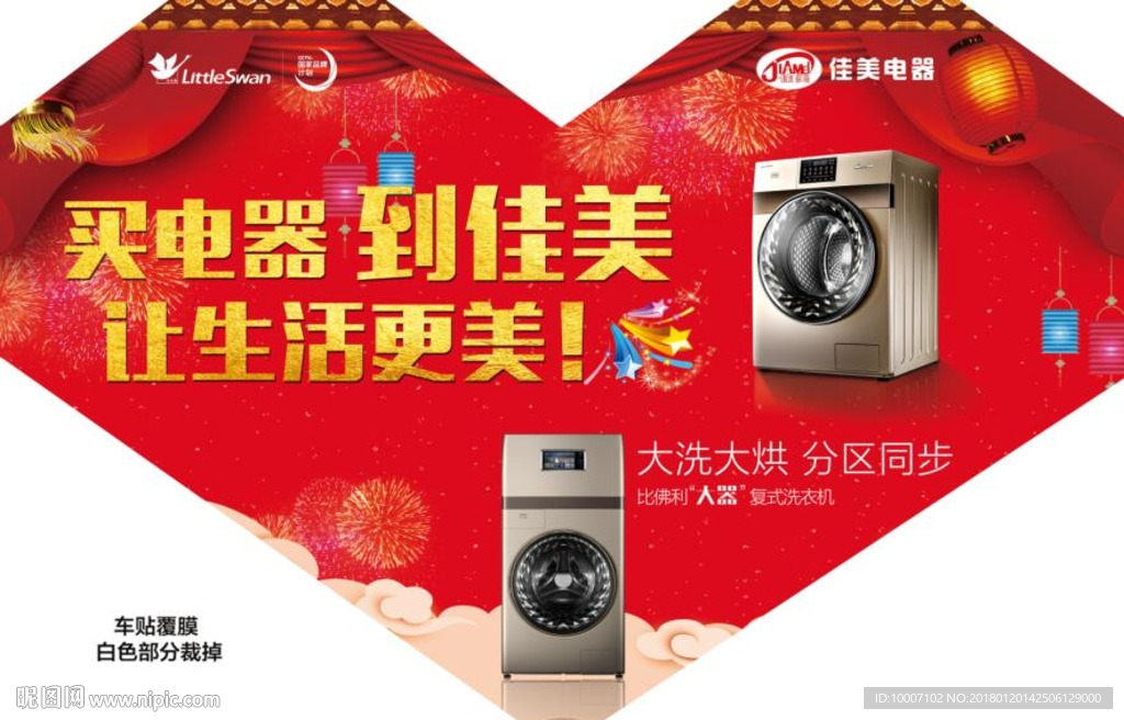 电器 地贴 小天鹅 大洗大烘