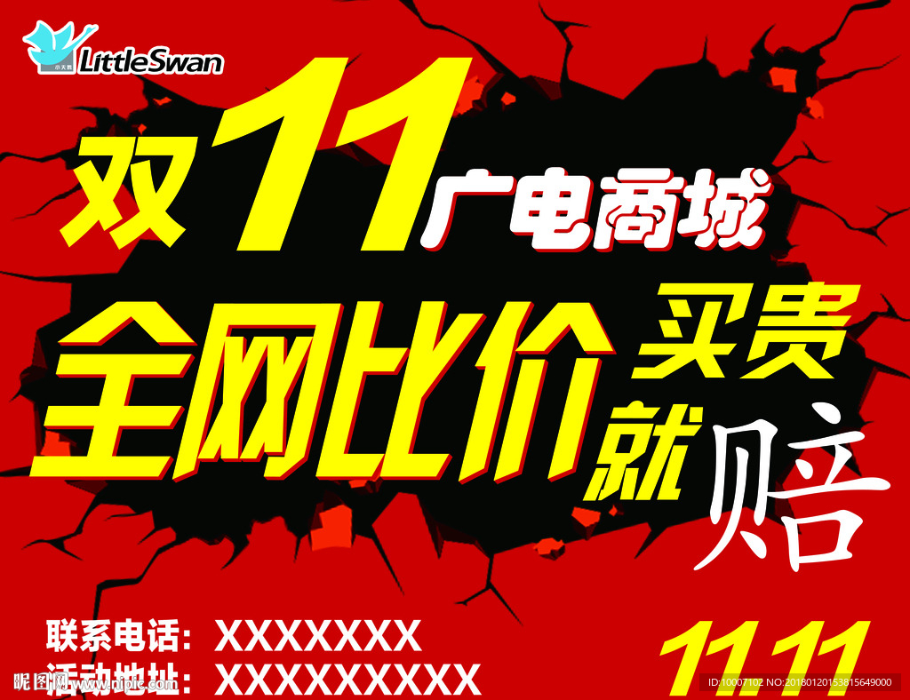 全网比价 买贵就赔 广电商城