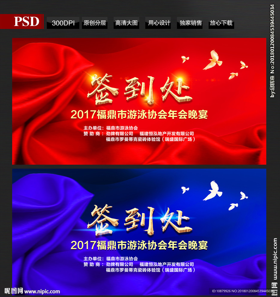 签到处