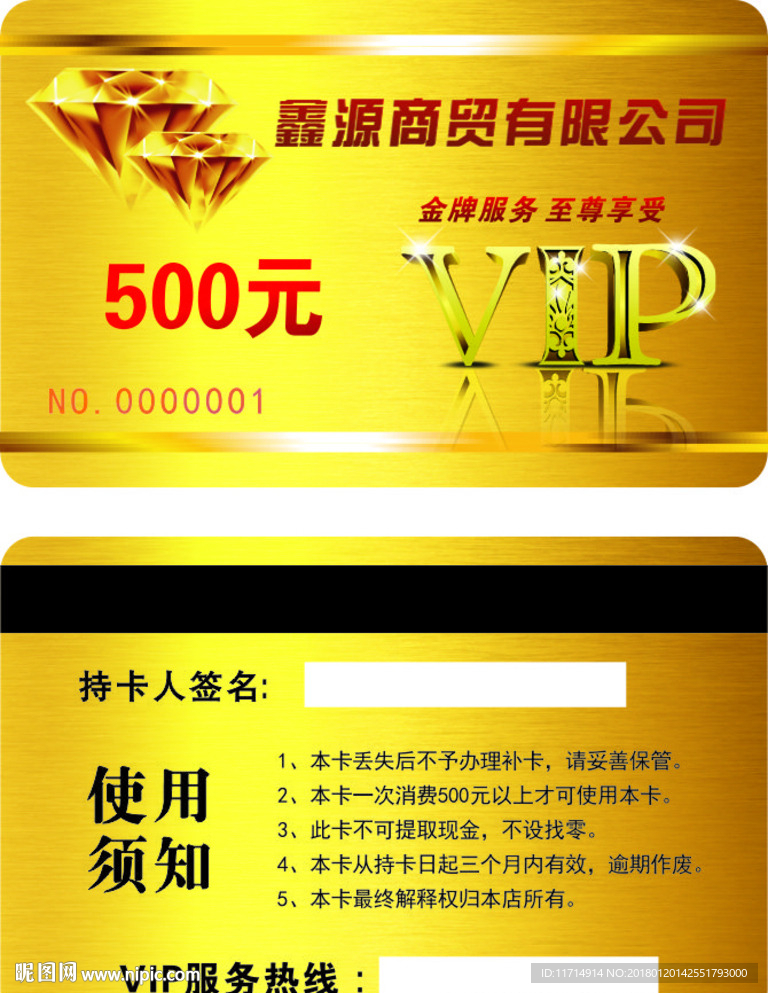 鑫源会员卡