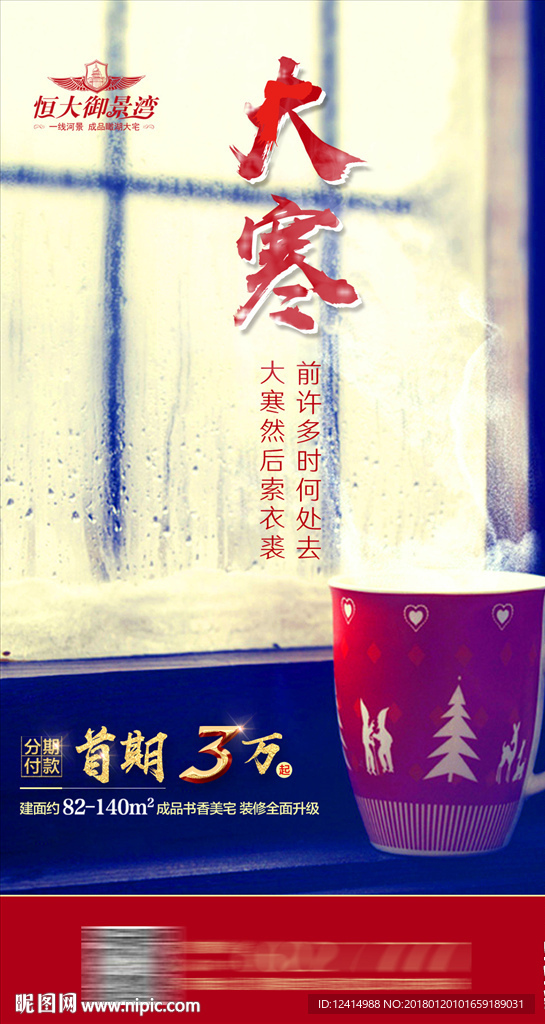地产 大寒