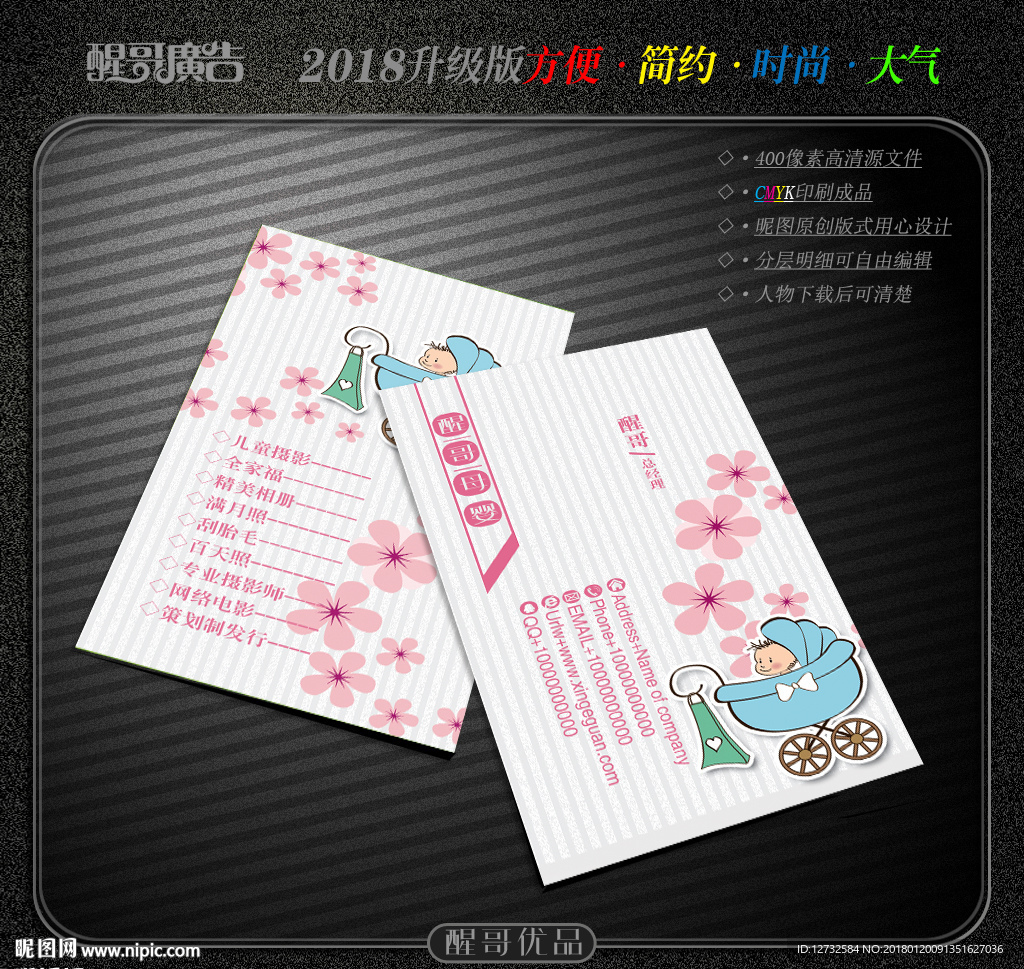 母婴名片