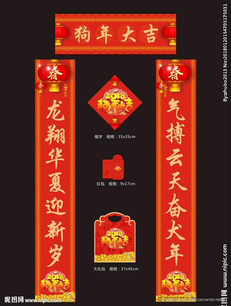 2018春节对联