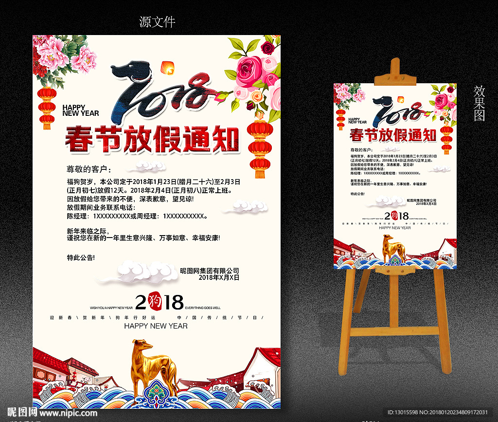 放假通知